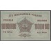 З.С.Ф.С.Р. 100000000 рублей 1924 (Z.S.F.S.R. 100000000 roubles 1924) PS 636: XF/aUNC