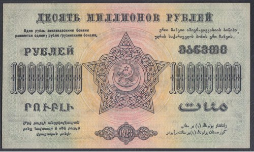 З.С.Ф.С.Р. 10000000 рублей 1924 (Z.S.F.S.R. 10000000 roubles 1924) PS 631: UNC--