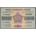 З.С.Ф.С.Р. 10000000 рублей 1924 (Z.S.F.S.R. 10000000 roubles 1924) PS 631: UNC--