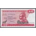 Зимбабве 10 долларов 1982 год, CA 7916376B, РЕДКИЕ (ZIMBABWE 10 dollars 1982, RARE) P 3b: UNC
