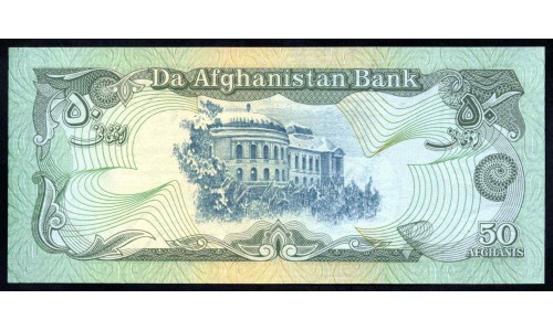 Афганистан 50 афгани SH 1370 (1991 г.) (AFGHANISTAN 50 Afghanis SH 1370 (1991)) P 57b: UNC