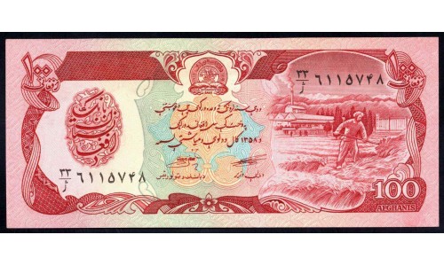 Афганистан 100 афгани SH 1358 (1979 г.) (AFGHANISTAN 100 Afghanis SH 1358 (1979)) P 58а: UNC