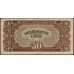 Албания 50 лекё 1947 года (Albania 50 Lekё 1947) P 20 : VF