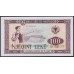 Албания 100 лекё 1976 года, № 3мм (Albania 100 Lekё 1976) P 46a: UNC
