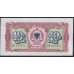 Албания 10 лекё 1949 года (Albania 10 Lekё 1949) P 19: UNC-