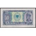 Албания 50 лекё 1949 года, ЕТ 739722(Albania 50 Lekё 1949) P 25: UNC