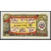 Албания 50 лек 1953 года (Albania 50 Lek Foreign Exchange Note 1953) P-FX7: UNC