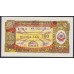 Албания 100 лек 1953 года (Albania  100 Lek Foreign Exchange Note 1953) P-FX8: UNC