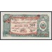 Албания 500 лек 1953 года (Albania 500 Lek Foreign Exchange Note 1953) P-FX9: UNC