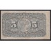 Аргентина 5 Центаво 01.05.1892 года (ARGENTINA 5 Centavos 01.05.1892) P 213(3): VF/XF