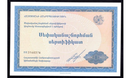 Армения приватизационный сертификат (ARMENIA privatization voucher) : UNC
