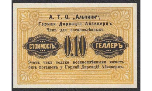 Австрия  0.10 геллеров  первая мировая война деньги для русских военнопленных  (Austria ) : UNC