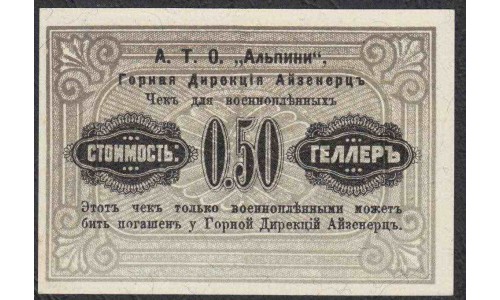 Австрия  0.50 геллеров  первая мировая война деньги для русских военнопленных  (Austria ) : UNC