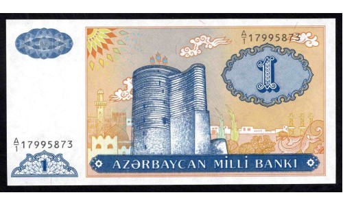 Азербайджан 1 манат (1993) (AZERBAIJAN 1 Manat (1993)) P14 : UNC