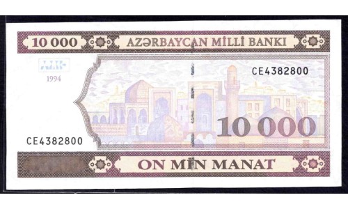 Азербайджан 10000 манат 1994 (AZERBAIJAN 10000 Manat 1994) P 21b(2) : UNC