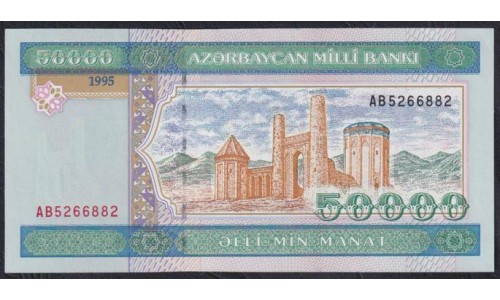 Азербайджан 50000 манат 1995 года, серия АВ5266882 (AZERBAIJAN 50000 Manat 1995) P 22: UNC