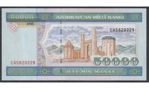 Азербайджан 50000 манат 1995 года, Скрия СА (AZERBAIJAN 50000 Manat 1995) P 22: UNC