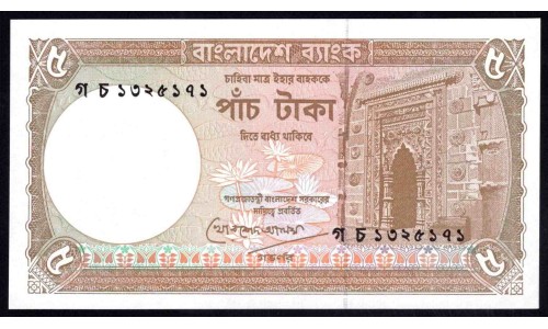 Бангладеш 5 така ND (1981-2005 г.) (BANGLADESH 5 taka ND (1981-2005 g.)) P25:Unc
