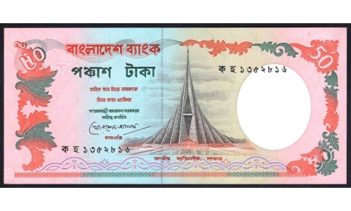Бангладеш 50 така ND (1987-1996 г.) (BANGLADESH 50 taka ND (1987-1996 g.)) P28а:Unc