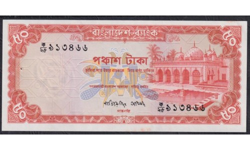 Бангладеш 50 така ND(1976) (BANGLADESH 50 taka ND(1976)) P 17: UNC