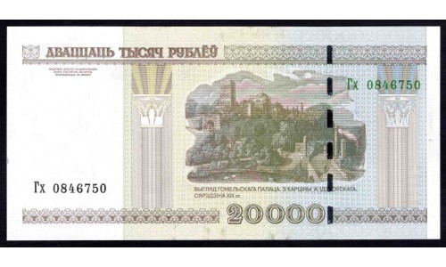Белоруссия 20000 рублей 2000 года, серия Гх (Belarus 20000 rublei 2000) P31b: UNC