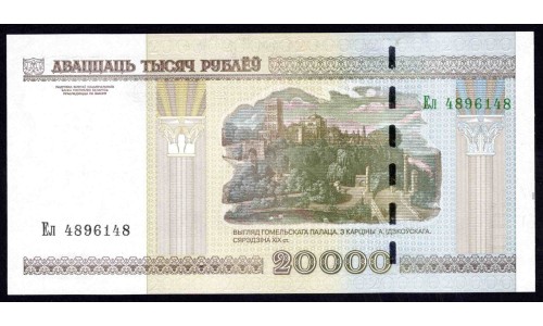 Белоруссия 20000 рублей 2000 года, серия Ел (Belarus 20000 rublei 2000) P 31b: UNC