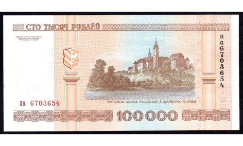 Белоруссия 100000 рублей 2000 года. Ошибка - на шпиле Петух (Belarus 100000 rubles 2000, Error) P 34: UNC