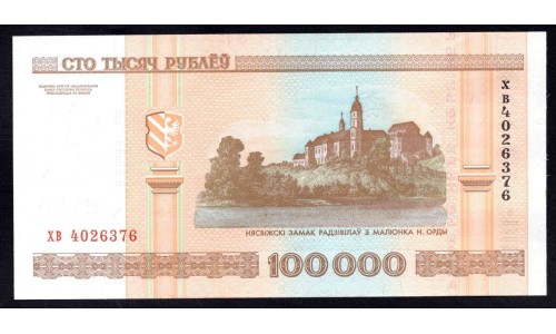 Белоруссия 100000 рублей 2000 года, на шпиле Крест (Belarus 100000 rublei 2000 without Error) P34: UNC