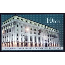 Белоруссия 20 рублей 2001 г. (Belarus 20 rublei 2001 g.) P33:Unc юбилейный буклет