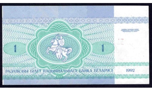 Белоруссия 1 рубль 1992 года, брак обрезки, редкие (Belarus 1ruble 1992)  P2: UNC