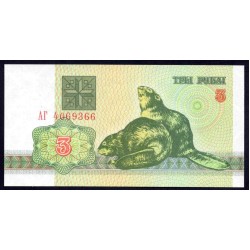 Белоруссия 3 рубля 1992 года, серия АГ (Belarus 3 rubles 1992) P 3: UNC