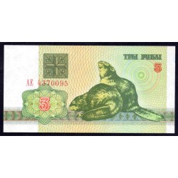 Белоруссия 3 рубля 1992 года, серия АЕ (Belarus 3 rubles 1992) P 3: UNC