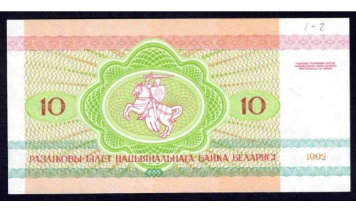 Белоруссия 10 рублей 1992 года, Серия АЛ (Belarus 10 rubles 1992) P 5: UNC