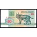Белоруссия 10 рублей 1992 года (Belarus 10 rubles 1992) P 5: UNC