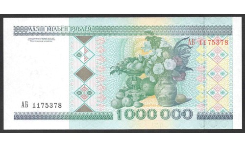 Белоруссия 1 миллион рублей 1999 года, Серия АБ (Belarus 1 million rublei 1999) P 19: UNC