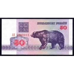 Белоруссия 50 рублей 1992 года, серия АВ (Belarus 50 rubles 1992) P 7: UNC