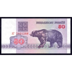 Белоруссия 50 рублей 1992 года, серия АГ (Belarus 50 rubles 1992) P 7: UNC