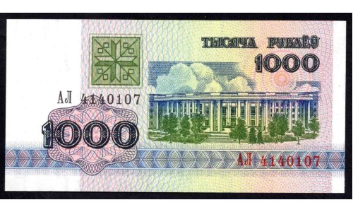Белоруссия 1000 рублей 1992 года, серия АЛ (Belarus 1000 rubles 1992) P11: UNC
