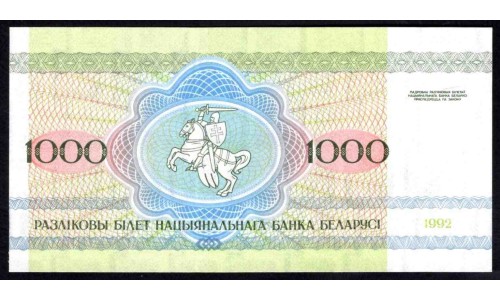 Белоруссия 1000 рублей 1992 года, серия АЛ (Belarus 1000 rubles 1992) P11: UNC