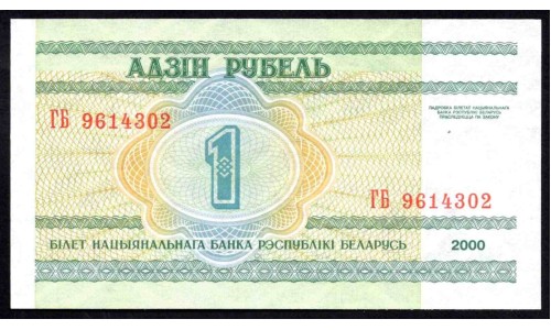 Белоруссия 1 рубль 2000 года (Belarus 1ruble 2000) P 21: UNC
