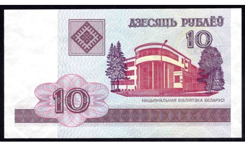 Белоруссия 10 рублей 2000 г. (Belarus 10 rublei 2000) P 23: UNC