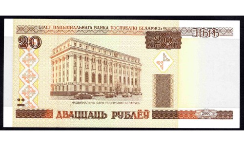 Белоруссия 20 рублей 2000 года, литеры Вн (Belarus 20 rublei 2000) P 24: UNC
