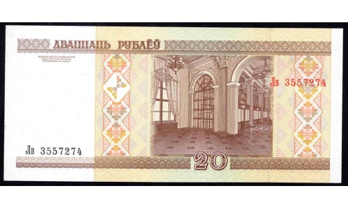 Белоруссия 20 рублей 2000 года, литера Лв (Belarus 20 rublei 2000) P 24: UNC