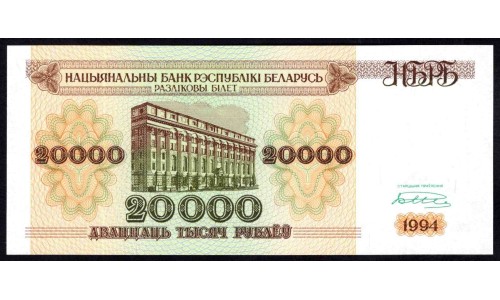 Белоруссия 20000 рублей 1994 года, серия АК (Belarus 20000 rublei 1994) P 13: UNC