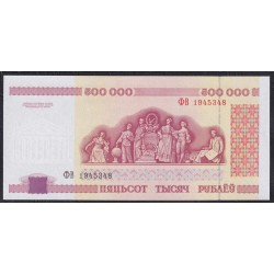 Белоруссия 500000 рублей 1998 года, серия ФВ 1945348 (Belarus 500000 rublei 1998) P 18: UNC
