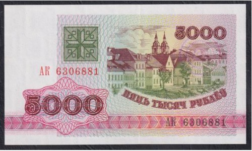Белоруссия 5000 рублей 1992 года, серия АК (Belarus 5000 rubles 1992) P 12: UNC