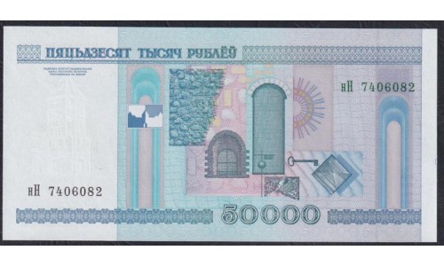 Белоруссия 50000 рублей 2000 года, серия нН 7406082(Belarus 50000 rublei 2000) P 32а: UNC