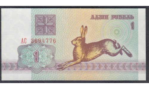 Белоруссия 1 рубль 1992 года, серия АС (Belarus 1ruble 1992) P 2: UNC