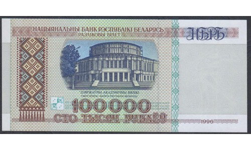 Белоруссия 100000 рублей 1996 года, Серия ЗВ, НБРБ (Belarus 100000 rubles 1996) P 15: UNC