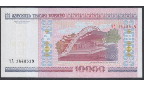 Белоруссия 10000 рублей 2000 года, Серия ЧА (Belarus 10000 rublei 2000) P 30а: UNC